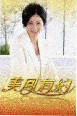88影视网片单《周末厨房》综艺封面